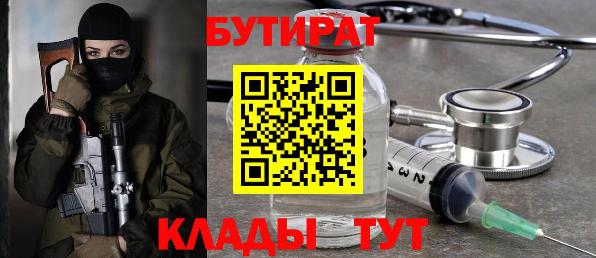 Бутират BDO Кингисепп