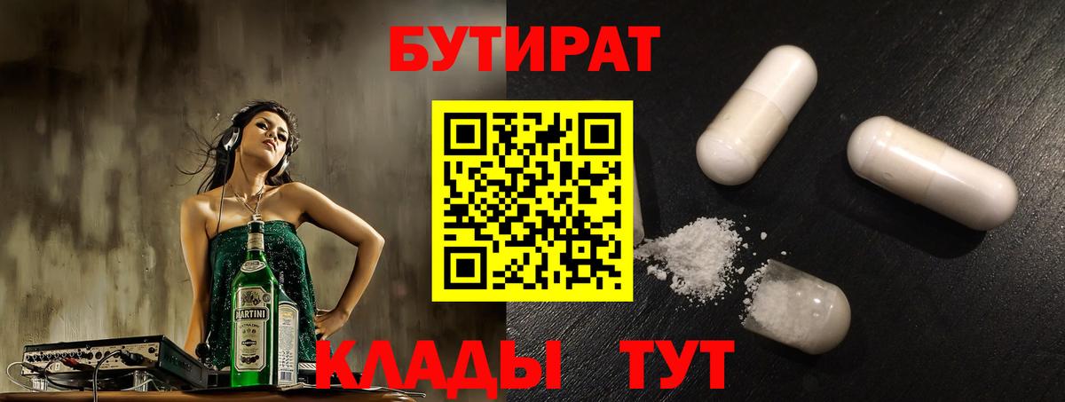 Бутират  Бутират 99%  Вход с VPN  Кингисепп 