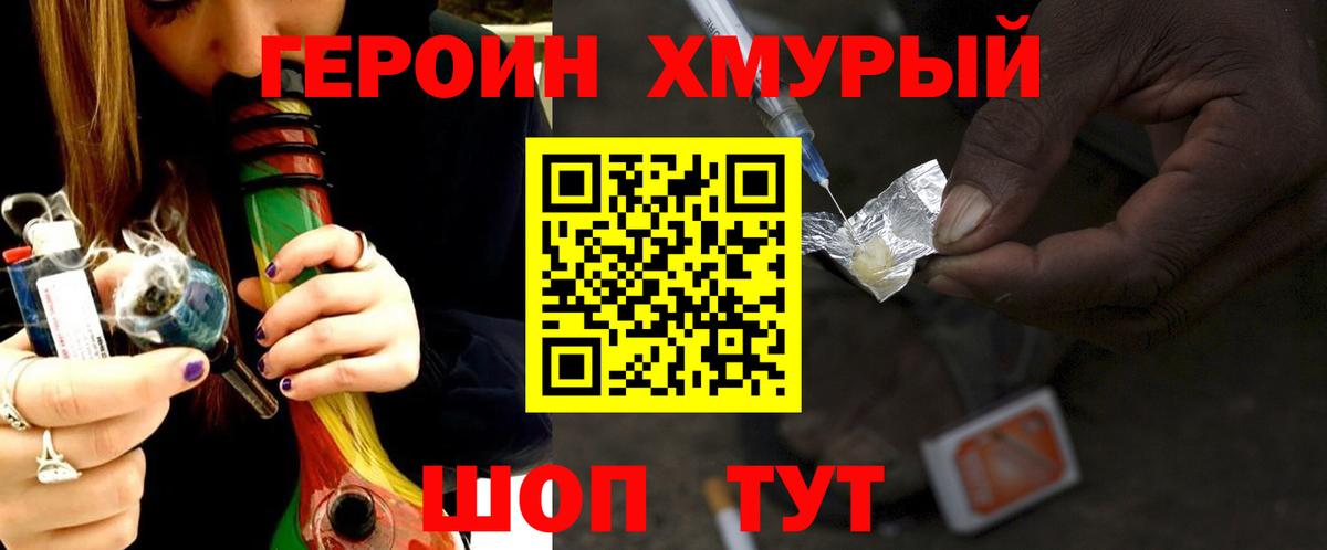 Героин Heroin Кингисепп