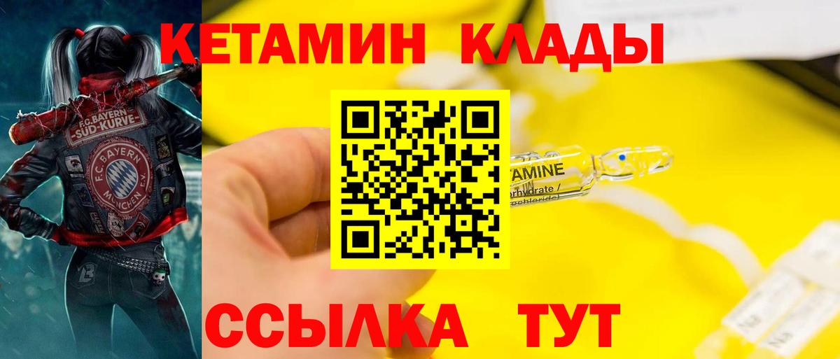 Кингисепп  КЕТАМИН VHQ  Вход с VPN 