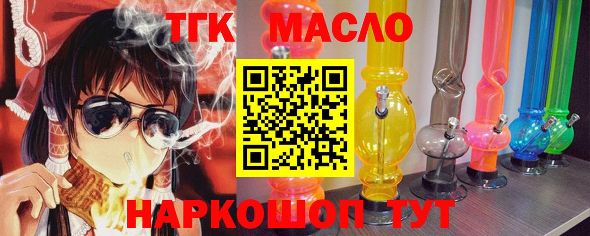 Кингисепп  ТГК гашишное масло  Вход с VPN 